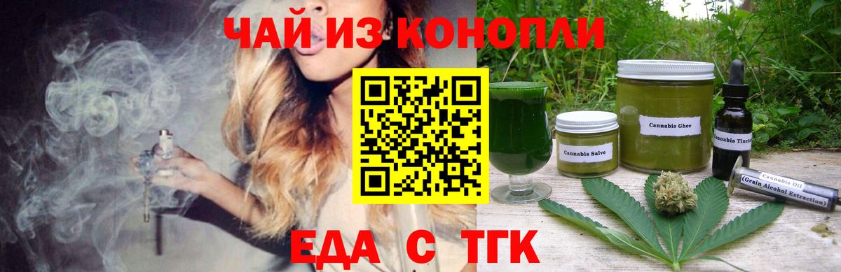 Южноуральск  Cannafood марихуана  Вход с VPN 