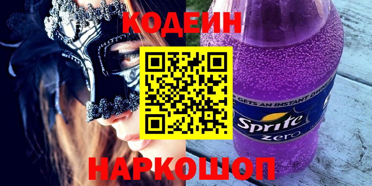 Кодеин напиток Lean (лин)  Вход с VPN  Кодеин напиток Lean (лин)  Южноуральск 