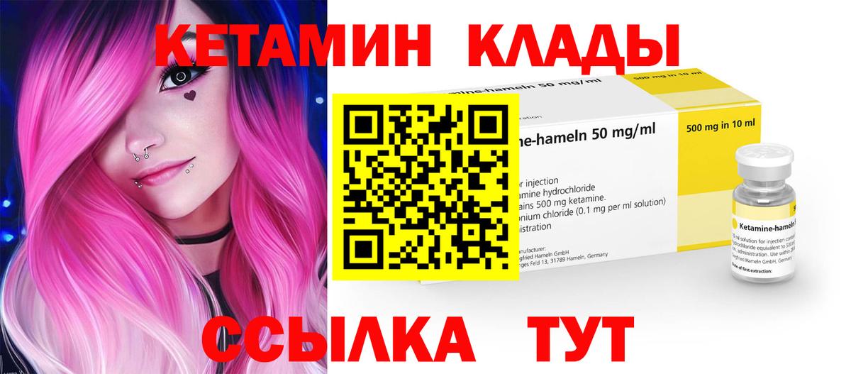 КЕТАМИН VHQ Южноуральск