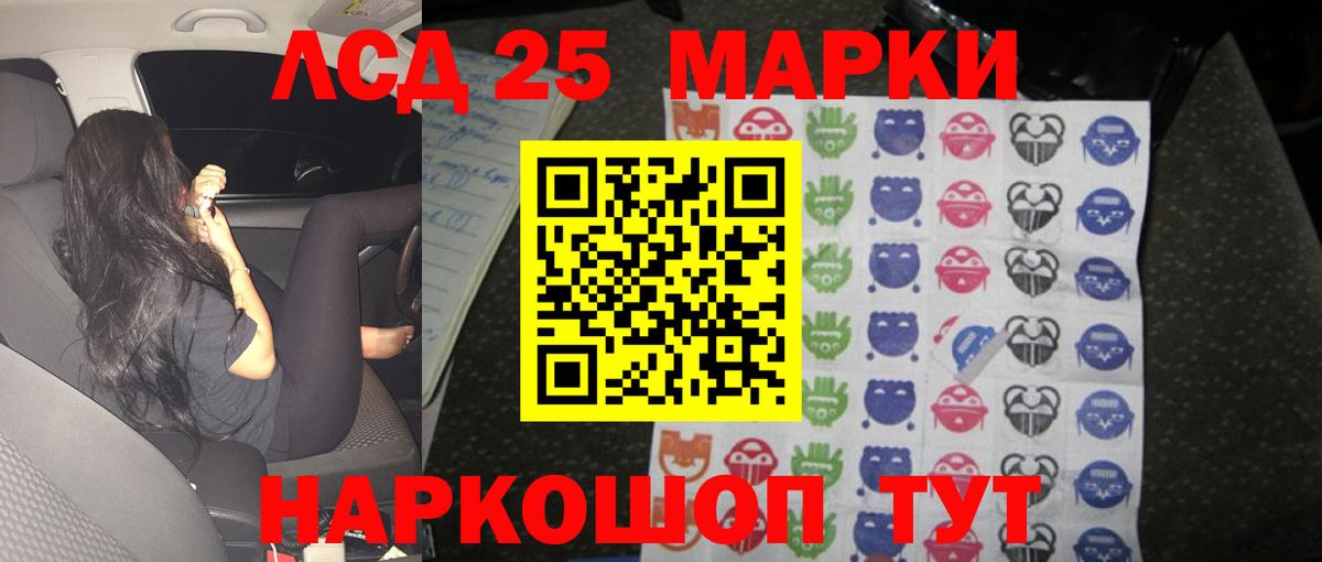 LSD-25 экстази кислота Южноуральск
