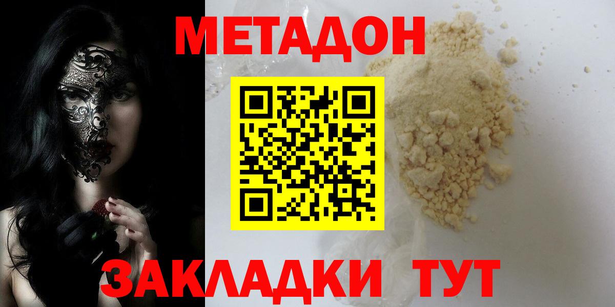 Метадон methadone Южноуральск