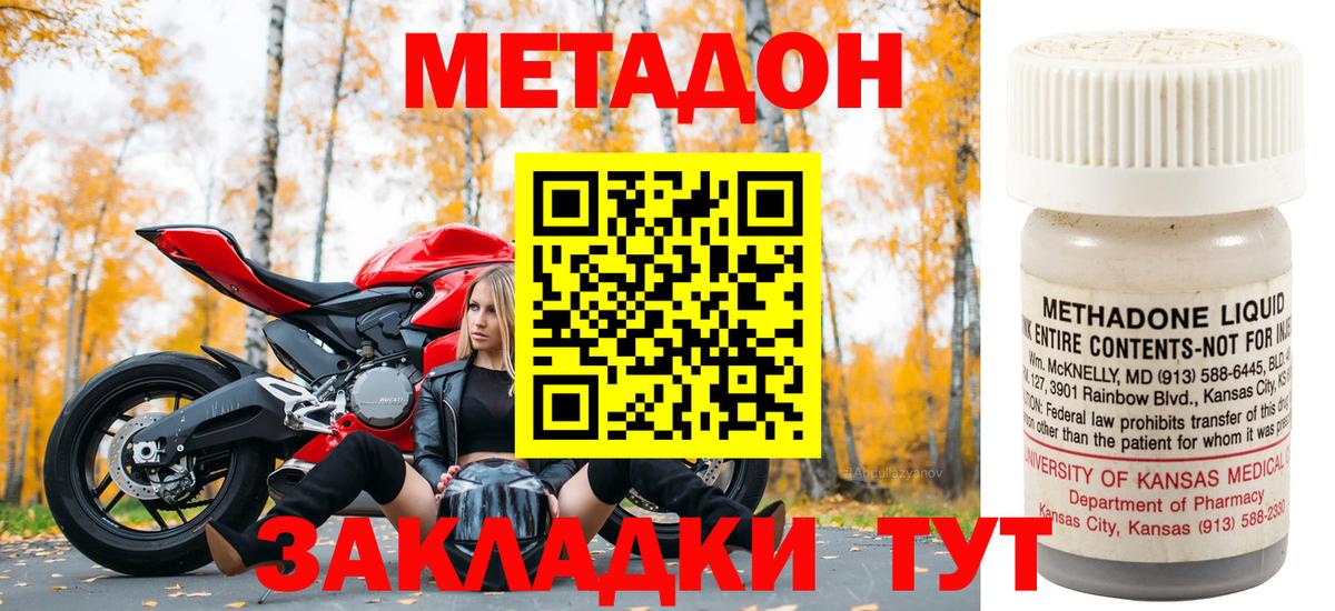 МЕТАДОН VHQ  Вход с VPN  Метадон methadone  Южноуральск 