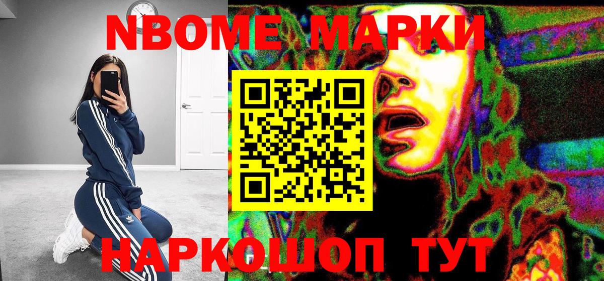Марки N-bome 1,5мг  Вход с VPN  Южноуральск 